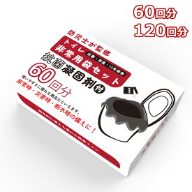 【着後レビューで特典】簡易トイレ 非常用トイレ 防災用品 非常用簡易トイレ 防災 携帯トイレ 災害用トイレ凝固剤 携帯トイレ コンパクト設計　介護・台風・地震対策に