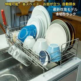 ＼スーパーセール限定 半額以下／【着後レビューで特典】水切りラック シンク上 VE HOME 水切りかご シンクサイド スライド 調整可能 ステンレス シンクに渡す 箸置き付き キッチンラック 水きりかご