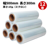 【着後レビューで特典】ストレッチフィルム 15ミクロン 500mm 300m 梱包用 透明フィルム 自己粘着 防水・…