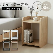 楽天市場】ベッド サイドテーブル 2口コンセントの通販