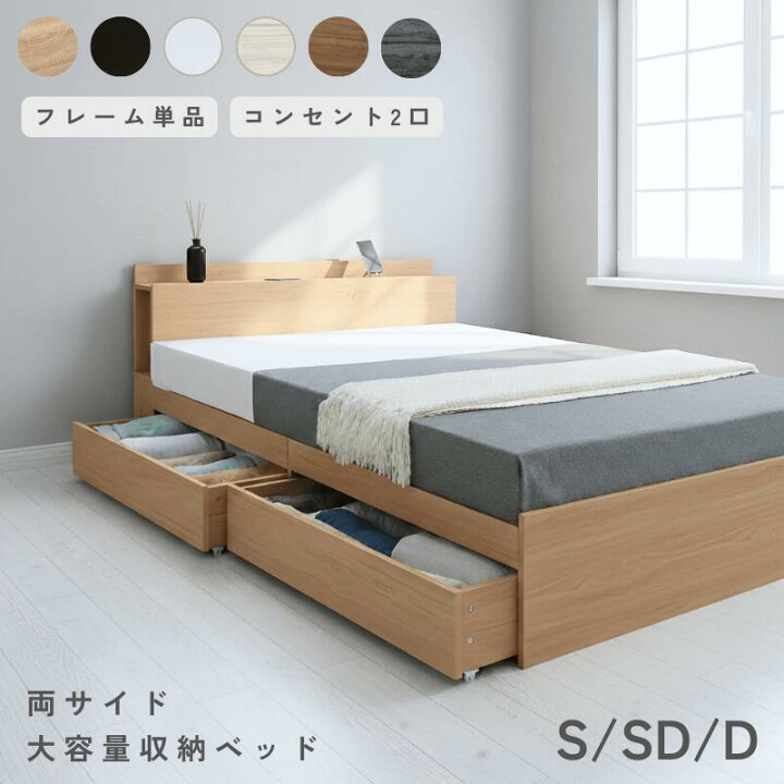 楽天市場】☆新生活セール☆ベッドフレーム 木製 収納付き シングル 