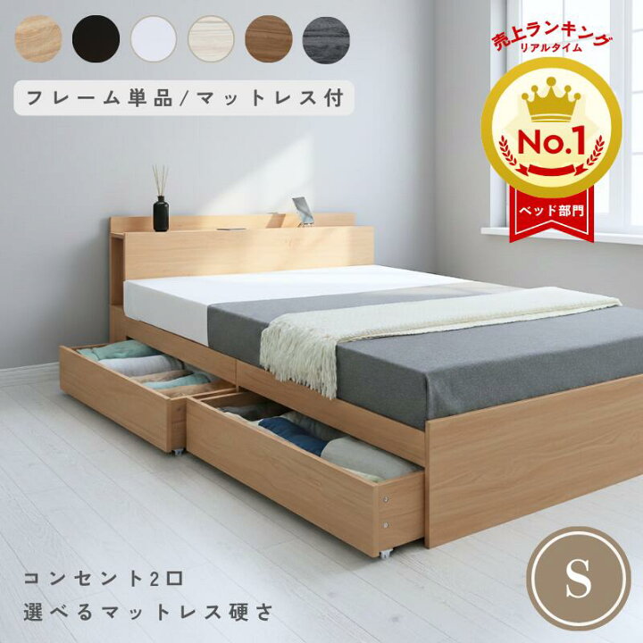 楽天市場】☆新生活セール☆ベッド マットレス付き シングル ヘッド 