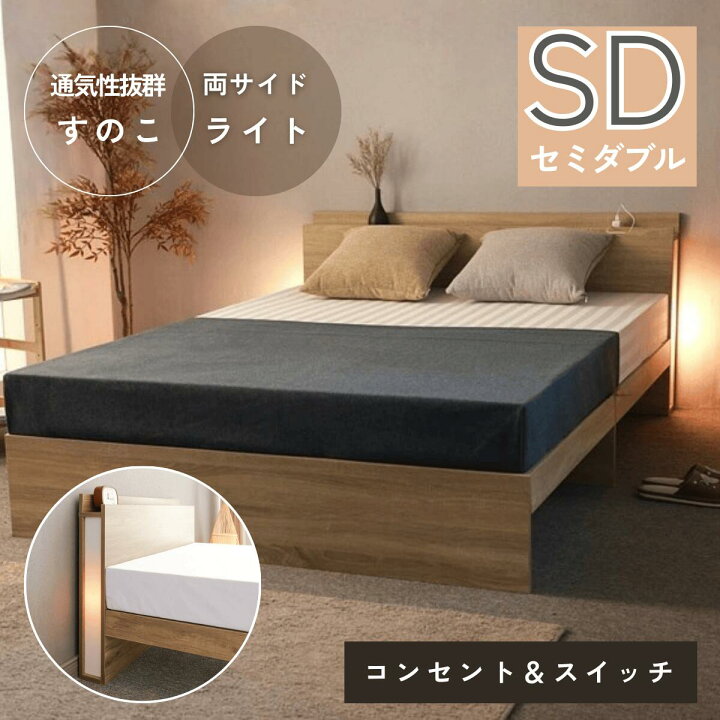楽天市場】☆1,000円OFF 新生活セール☆ベッドフレーム セミダブル 