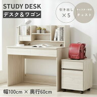 【最終日10%オフ】学習机 勉強机 キッズ 学習デスク シンプル 学習デスクセット チェスト 子供机 子ども…