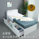 ＼7/11まで！10％OFF+P10倍／ダブル ベッド 大容量ベッド 4つの収納 引き出し ダブル ベッドフレーム 収納付き 収納ベッド カラー ナチュラル ホワイト おしゃれ コンセント 4杯収納
