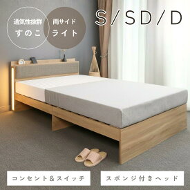【最大2,000円OFF】照明付きベッド シングル セミダブル ダブル ベッド クッション付き ヘッドボード モダンライト コンセント付き ベッドフレーム 木目調 おしゃれ かわいい かっこいい 落着き 暖かみ ホワイト お掃除ロボット対応