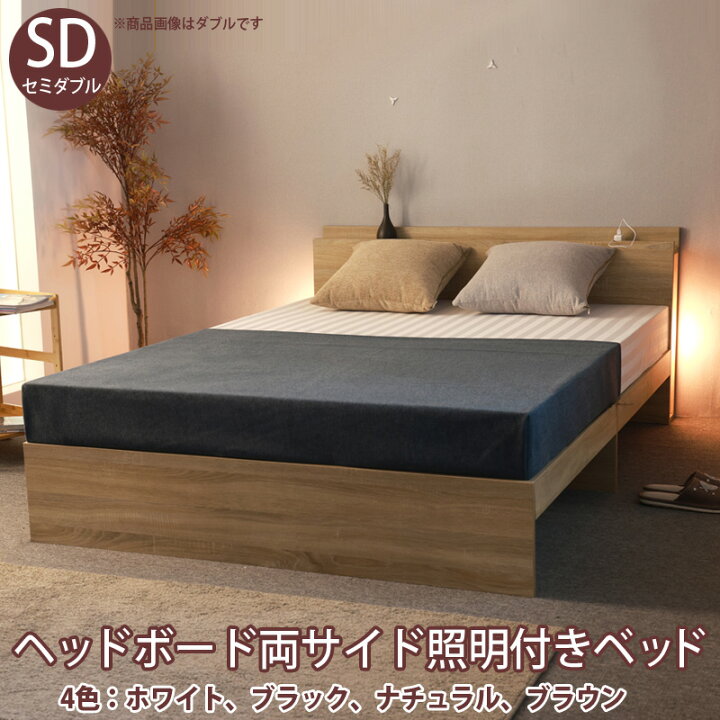 楽天市場】ベッド セミダブルベッド 照明付きベッド セミダブル ベッド  