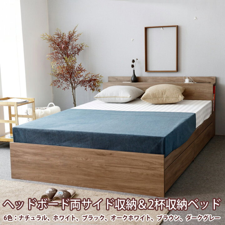 楽天市場】2杯収納ベッド シングル セミダブル ダブル ベッド ヘッド  