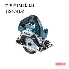 マキタ(Makita) HS474DZ 125ミリ充電式マルノコ 18V バッテリ・充電器・ケース別売 HS474DZ