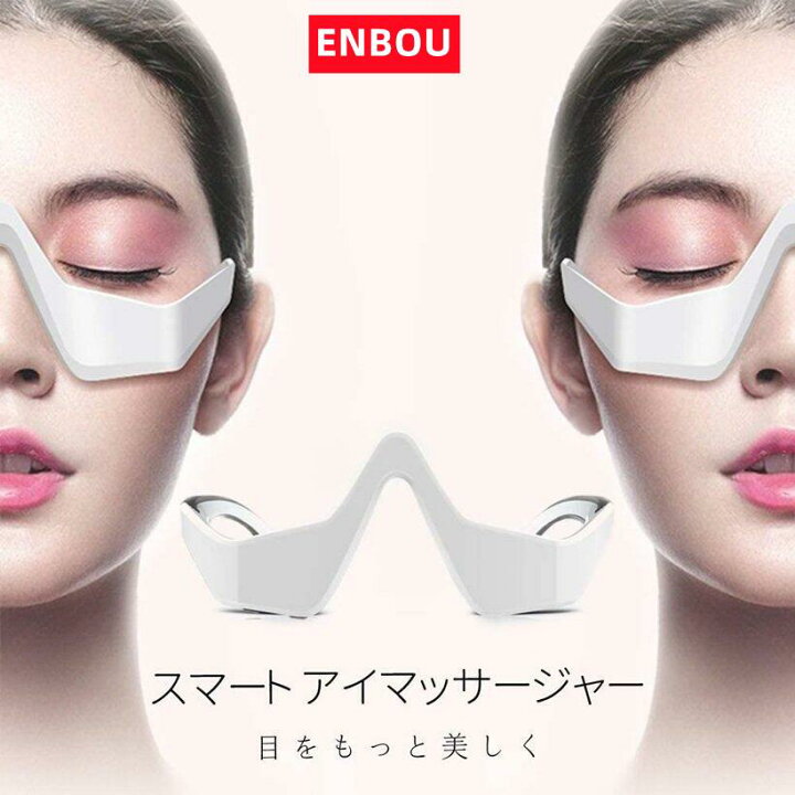 楽天市場】ENBOU 目元 美顔器 EMS 顔 目元エステ美顔器 目元マッサージャー 目の疲れ対策 低周波EMS 目の疲れ 目元エステ プレゼント アイ マッサージャー : ENBOUショップ 楽天市場】ENBOU 目元 美顔器 EMS 顔 目元エステ美顔器 目元マッサージャー 目の疲れ対策 低周波EMS 目の疲れ 目元エステ プレゼント アイ マッサージャー : ENBOUショップ