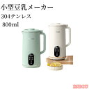 豆乳メーカー650ML 800ML 3〜4人 豆乳機 ジュース機 スープ機 ミ...