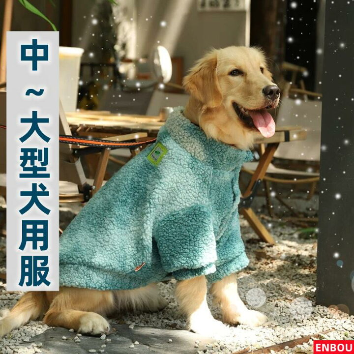 小型犬冬用服　ほぼ未使用