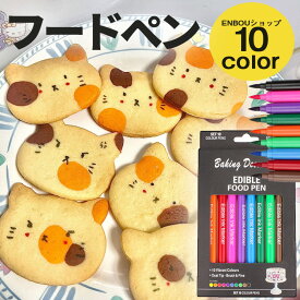 【SALE期間500円OFF】フードペン 10色セット 2WAY シリコン型付き 食品着色料 カラーペン 食用ペン シリコン型 シリコンモールド クッキー型　着色料 フードペンアイシング オブアート オブラートアート キャラ弁 手作りお菓子 料理 マシュマロ クッキー マ