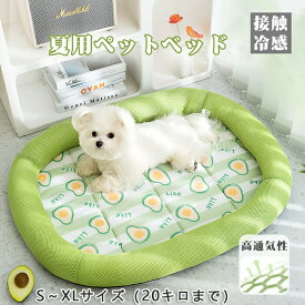 あごのせペット ペット用 クール ソファベッド スクエア ペット ベッド ペットベッド 室内 犬 いぬ 猫 ネコ 春 夏 涼しい すずしい ひんやり 洗える 夏用 夏用マット クール クールマット 冷たい 涼感 滑り止め 暑
