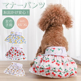犬 マナーパンツ 女の子 生理パンツ オス マナーベルト マナーウェア マーキング防止 マナーバンド 小型犬 中型犬 犬用 マナー用品 おむつ オムツ 介護 高齢犬 ドックウェア 服 かわいい 蒸れにくい 面ファスナー サイズ調整可能 トイレ用品 犬用品