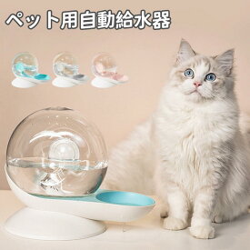 【SSポイント5倍アップ】自動給水器 ペット 電気不要 水やり機 給水器 2.8L 大容量 猫 犬 自動 ペットフィーダー ペット ウォーターボトル ウォーターディスペンサー ペット用品 中小型犬用 猫 お留守番対策 丸洗い ペットグッズ 清潔
