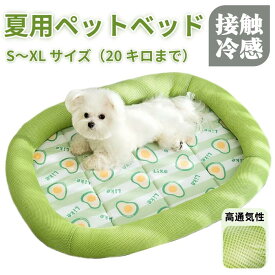 夏用ペットベッド 接触冷感 クールマット 犬猫兼用 通気性 洗える 滑り止め あごのせ S M L XL アボカド柄 グリーン ギフト