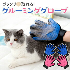 ペット用グルーミンググローブ 抜け毛取り マッサージ ブラシ 猫 犬 換毛期 多用途 ラバー製 ブルー ピンク ギフト