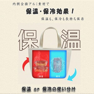 ランチバッグ 保温 保冷 保温ランチバッグ 保冷バッグ おしゃれ トートランチバッグ お弁当バッグ ランチトート 内側アルミ素材 保温保冷使い分け PUレザー 防水 油汚れもサッと一拭き 2段