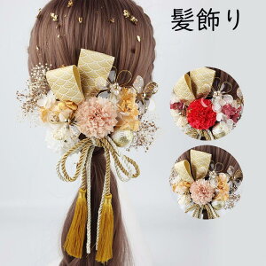 送料無料 髪飾り 成人式 水引 組紐 紐 花 水引 ヘアアクセサリー ロープ 和風 成人式前撮り 振袖 着物 和服 和装 卒業式 結婚式 花嫁 ウェディング ブライダル 袴 浴衣 ドレス ヘッドパーツ 七