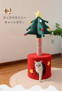 送料無料 キャットタワー クリスマスツリー 爪とぎ 爪とぎポール 猫 ねこ 麻縄 ペット用 おもちゃ おしゃれ おもしろ 遊園地 ストレス発散 運動不足対策 猫用品 35*35*85cm 四季適用 楽天海外通