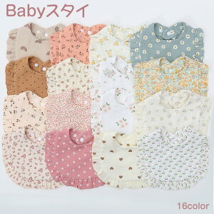 送料無料 スタイ よだれかけ ベビー 乳児 ベビー用品 女の子 男の子 涎掛け ビブ 前掛け 赤ちゃん 子供 シンプル 出産祝い 赤ちゃん かわいい キュート 出産祝い プレゼント ギフト 楽天海外