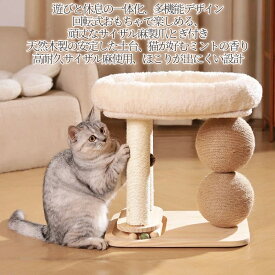キャットタワー ボール 猫ベッド　爪とぎ 爪とぎポール 猫 ねこ 麻縄 ペット用 おもちゃ おしゃれ 遊園地 ストレス発散 運動不足対策 猫用品 四季適用