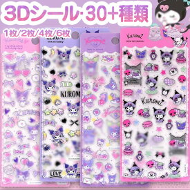 シール 立体シール 3D ステッカー 水入り3Dシール ぷくぷくシール ボンボンドロップ かわいい 動物 ごほうびシール 女の子 シール 交換 シール帳 女児 デコ スマホ ケース コレクション 子ども ギフト 手帳DIYノート デコ 文房具 SNS人気 子供 入園祝い 誕生日