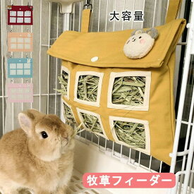 うさぎ 牧草フィーダー バッグ 牧草入れ 干し草入れ 大容量 小動物用食器 おしゃれ 可愛い 給餌袋 モモンガ餌入れ えさ入れ 兎 ハムスター チンチラ モルモット用品 小動物用品 ペット用品 6つの穴 外付けケージ 吊り下げ 省スペース