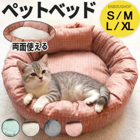 【SSポイント5倍アップ】ペットベッド ペット クッション 犬用 猫用 北欧 暖かい 柔らかい 犬用品猫用品 ペットハウス 北欧 新生活 布団 滑り止め 通気性 室内用 全4色 可愛い ペット用品 大きいサイズ 洗える