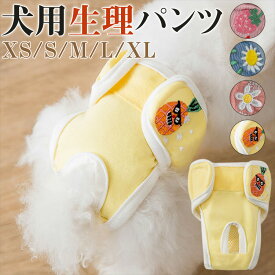 犬 マナーパンツ サニタリー バンド マナーベルト 小型犬 中型犬 サニタリー 服 サニタリーベルト おむつ 犬 オムツ おしゃれ マナー ウェア メス チワワ ダックス サニタリーパンツ おむつカバー ペットオムツ 生理 ナプキン カバー 雌避妊 介護