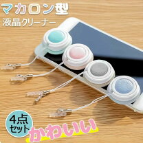 楽天市場】液晶クリーナーストラップの通販