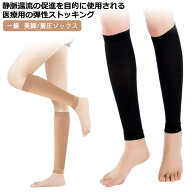 弾性ストッキング 一級 着圧 むくみ ハイソックス 着圧サポーター 着圧ソックス 靴下 メンズ レディース …