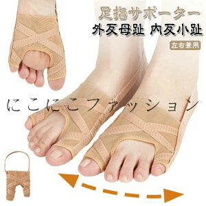 外反母趾 内反小趾 男女兼用 サポーター 小指 足指サポーター 踵用固定ベルト付き 足指サポーター 水洗い可能 簡単着脱 母趾サポーター 歩行らくらくサポーター 足用保護 左右兼用 男女兼
