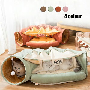 ペットベッド 猫トンネル おしゃれ ペットおもちゃ キャットハウス 遊園地 ペット遊宅 ストレス発散 運動不足対策 猫用ベッド 猫用品 ペット用品 おしゃれ 可愛い 柔らかい 暖かい 四季適用