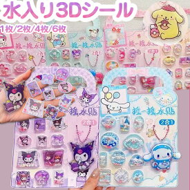 ウォーターシール 水入り3Dシール ぷくぷくシール ドロップシール おしりシール 3Dシール もちもち 立体シール セット キャラクター かわいい おもしろ ご褒美シール おしりぷにぷにシール 可愛いシール ご褒美シール デコレーション 手帳 携帯電話飾り用 手芸用 DIY