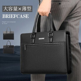 ビジネスバッグ ブリーフケース 通勤バッグ メンズ レディース 2way a4 軽量 就活バック 通勤バック PUレザーバッグ PU革 軽い 薄型 薄い ブランド おしゃれ スリム プレゼント ギフト 男性用 女性用 誕生日 就職祝い 父の日 母の日