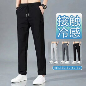 大きいサイズ チノパン 涼しい アウトドアパンツ ボトムズ メンズ 夏 接触冷感 ひんやり 薄手 速乾 吸水 吸湿 ストレッチパンツ スキニー 長ズボン ロングパンツ イージーパンツ 作業着 運動着 部屋着 カジュアル スポーツ 夏服 夏物 20代 30代 40代 50代 60代