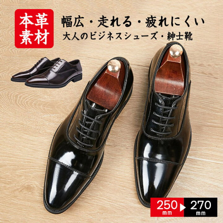 楽天市場】本革 ビジネスシューズ メンズ ストレートチップ Uチップ 