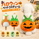 犬 ハロウィン コスプレ 犬服 猫服 ハロウィン かぼちゃ パンプキン コスチューム 仮装 サロペット ロンパース ドッグ…