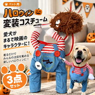 犬 ハロウィン 衣装 チャッキー ハロウィン コスチューム 犬服 猫服 ペット コスプレ 仮装 変装 着ぐるみ…