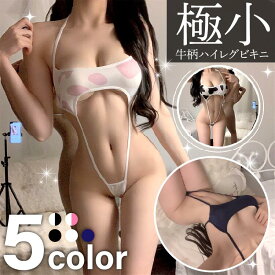 【期間限定：1枚740円！よりどり3点購入で】水着 ビキニ ハイレグ ブラック ホワイト ネイビー ピンク 牛柄 カウビキニ 牛柄 ビキニ マイクロビキニ セクシー ランジェリー 牛 レオタード コスチューム レディース 女性 インナー Tバック 送料無料