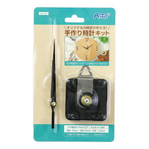 手づくり時計キット 1個入 / 掛け時計 壁時計 手づくり おもちゃ 知育玩具 夏休み 冬休み 自由研究 自由工作 図工 ハンドメイド キッズ 子供 こども ハンドクラフト メイキングトイ DIY キット