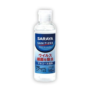 サラヤ サニタイザー 100ml 1個入 / 衛生用品 介護用品 感染対策 アルコールジェル アロエベラ葉エキス入 アルコール エタノール 消毒 無香料 感染予防 携帯 手指消毒 ハンドジェル ウイルス対
