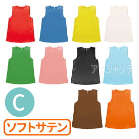衣装ベース ソフトサテン ワンピース C 全14色 1枚入 / テン製 光沢 縫製済 ステージ衣装 衣装 仮装 コスプレ ハロウィン コスチューム 発表会 運動会 イベント ダンス 舞台 演技 カラフル 子ども向け 子ども 幼稚園 保育園 簡単 アレンジ【ゆうパケット対応】