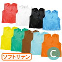 衣装ベース ソフトサテンシャツ C 総丈40cm 選べる9色 1個入 / 子ども用 赤 青 黄 緑 黒 茶 オレンジ 水色 白 ブラウ…