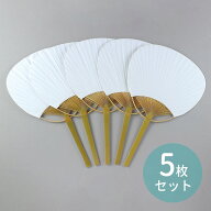 うちわ 白(竹製) 5枚組 1セット入 / たけ 竹 白 ホワイト ウチワ 小さい 無地 団扇 イベント 運動会 体育…