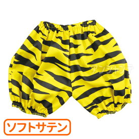 ソフトサテン おにのパンツ 1個入 / 鬼 鬼のパンツ とら柄 トラ柄 黄色 黒 劇 豆まき 節分 昔ばなし ダンス コスチューム イベント 学芸会 お遊戯会 文化祭 発表会 応援 衣装 体育祭 運動会 保育園 幼稚園 小学生 アーテック artec【ゆうパケット対応】