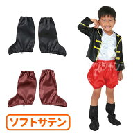ソフトサテン シューズカバー ブーツ 全2色 1個入 / ブーツカバー 黒 茶 靴 靴カバー ゴム付き 衣装小物 …