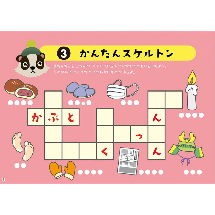 楽天市場 ことばであそぼう あなぐまーん1 1冊 アナグラム 玩具 おもちゃ 知育 注意力 本 キッズ 子供 体育 幼稚園 保育園 男の子 女の子 こども会 子ども会 子供会 クリスマス会 プレゼント 景品 イベント アーテック Artec ゆうパケット対応 アンシャンテ